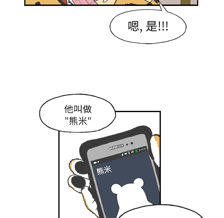 Welcometo草食高中 第 2 章 第17页