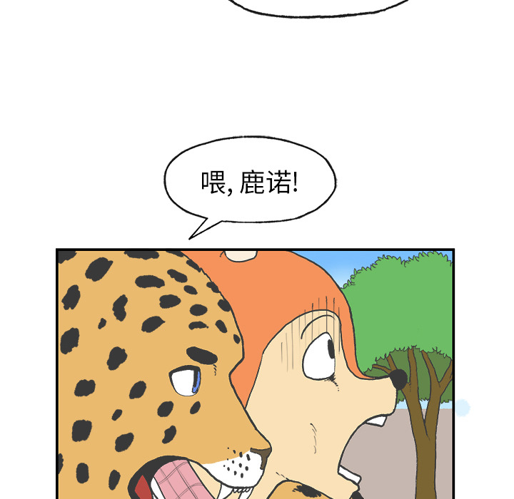 Welcometo草食高中 第 2 章 第16页