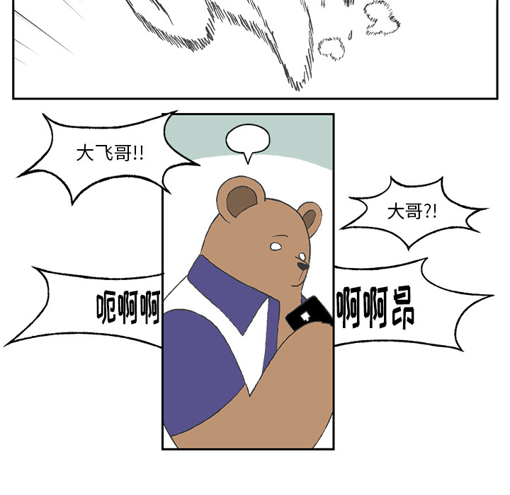Welcometo草食高中 第 2 章 第5页