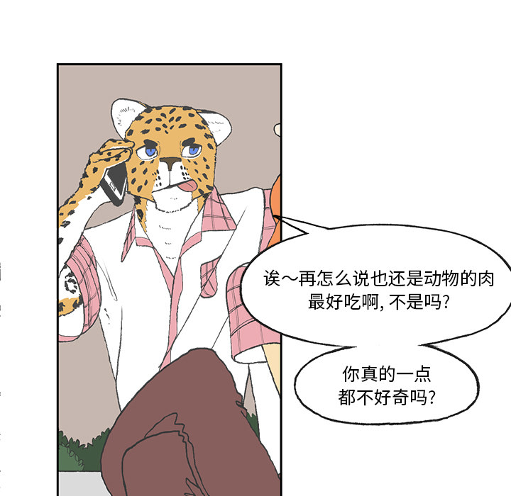 Welcometo草食高中 第 2 章 第7页