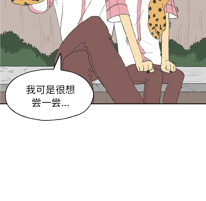 Welcometo草食高中 第 2 章 第9页