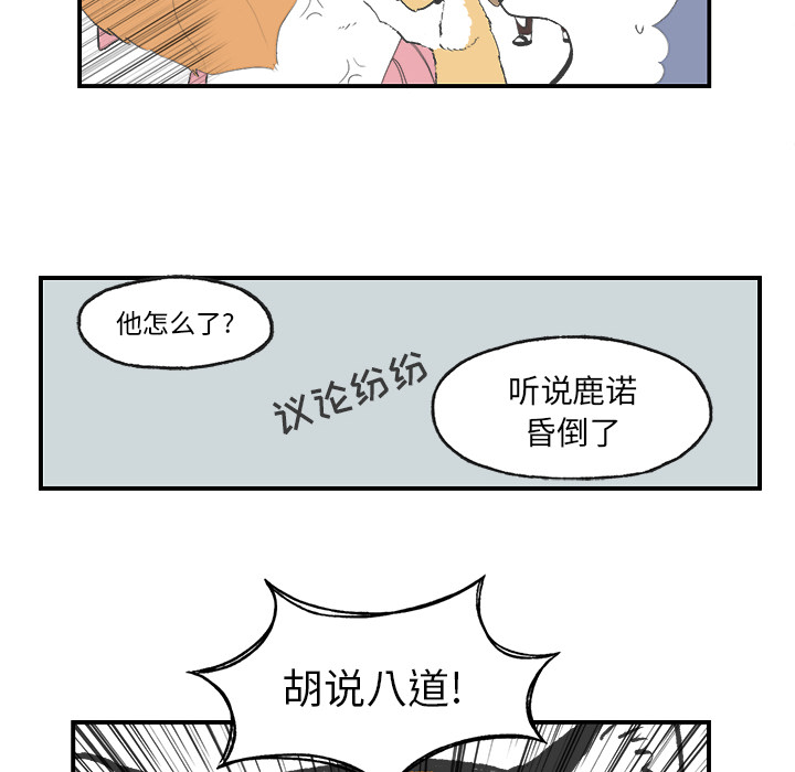 Welcometo草食高中 第 2 章 第22页