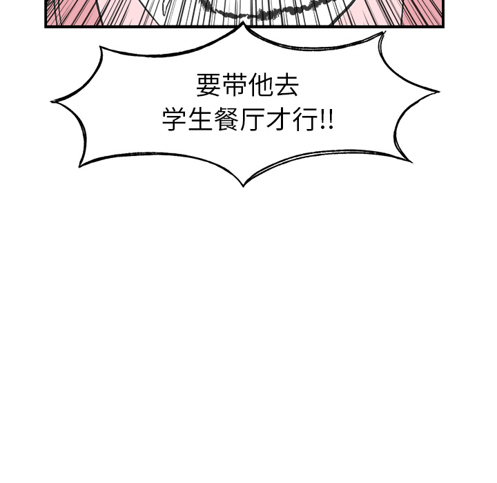 Welcometo草食高中 第 2 章 第24页