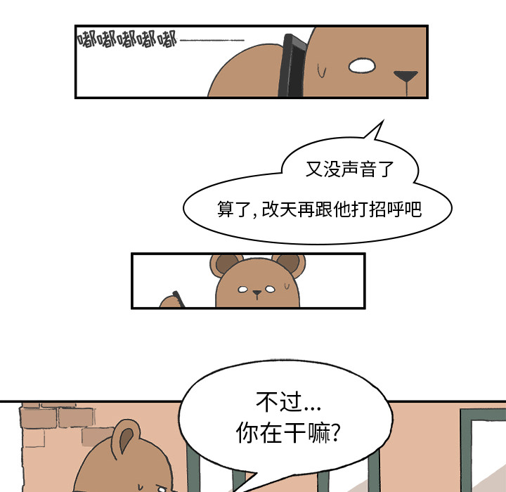 Welcometo草食高中 第 2 章 第25页