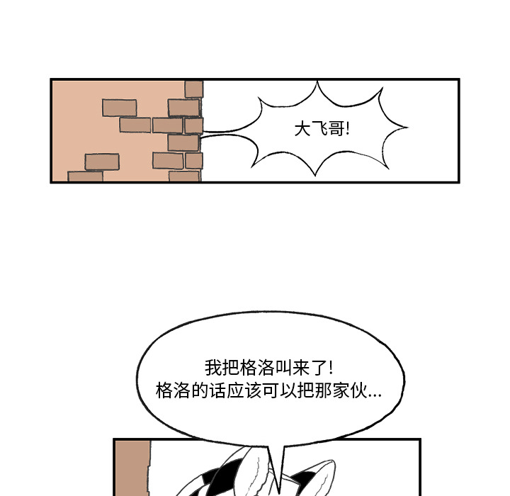 Welcometo草食高中 第 2 章 第27页