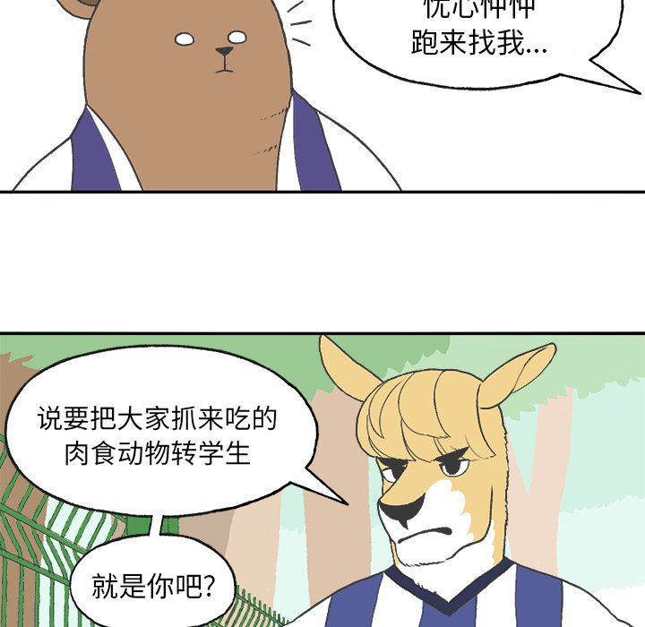 Welcometo草食高中 第 2 章 第41页