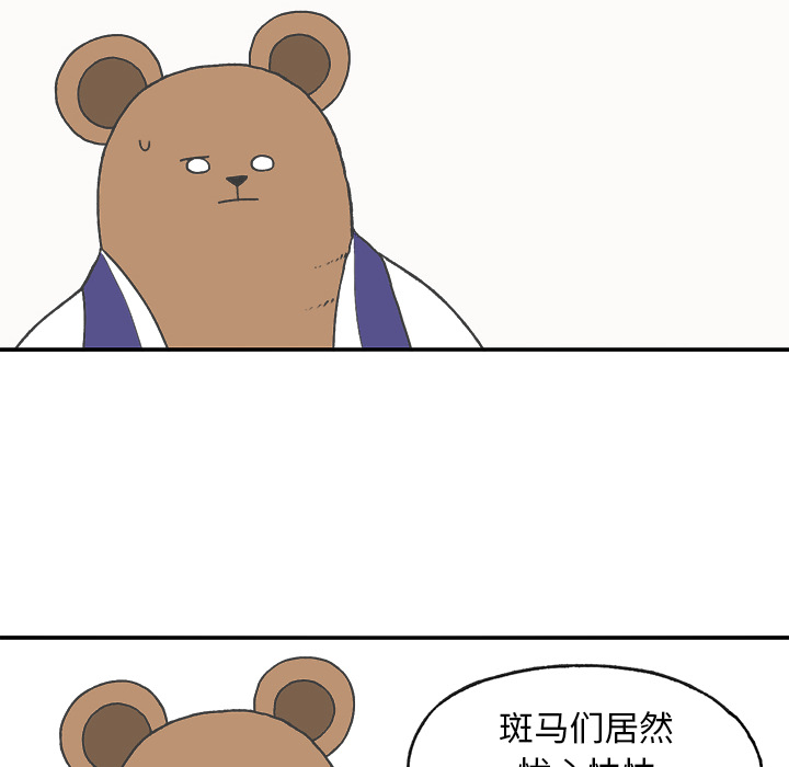 Welcometo草食高中 第 2 章 第40页