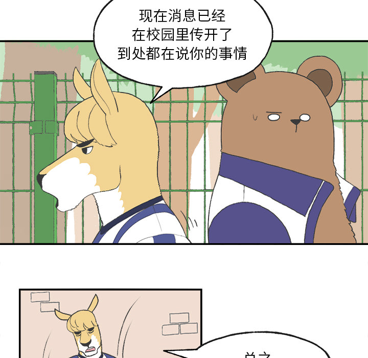 Welcometo草食高中 第 2 章 第43页