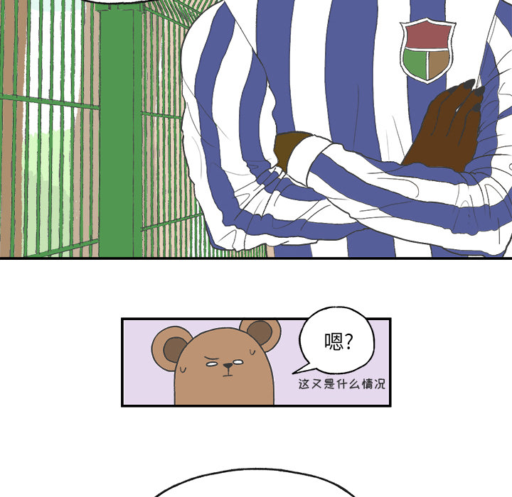 Welcometo草食高中 第 2 章 第42页