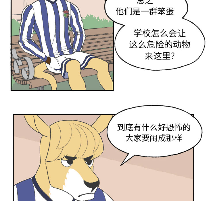 Welcometo草食高中 第 2 章 第44页