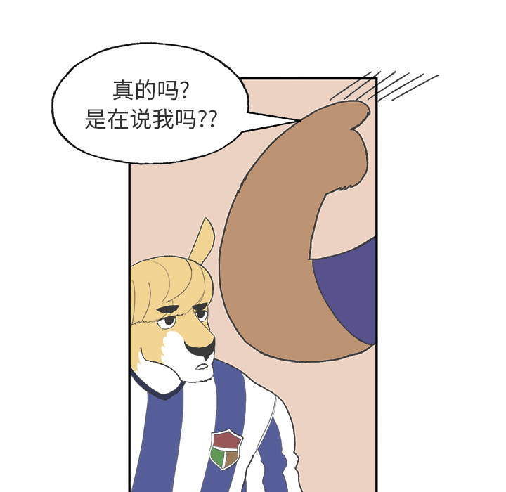 Welcometo草食高中 第 2 章 第47页