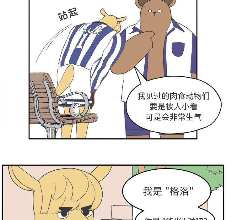 Welcometo草食高中 第 2 章 第49页