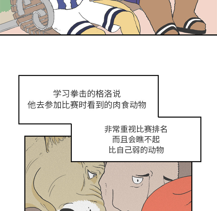 Welcometo草食高中 第 2 章 第52页