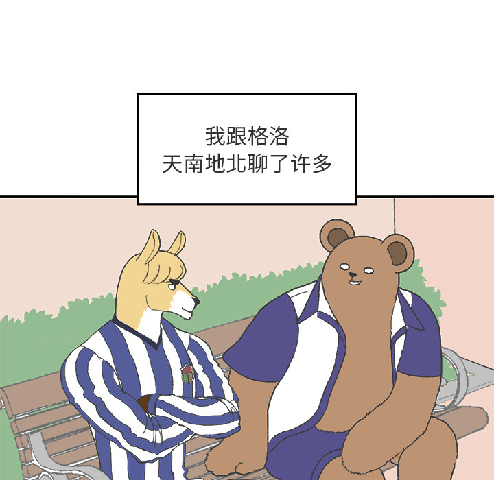Welcometo草食高中 第 2 章 第51页