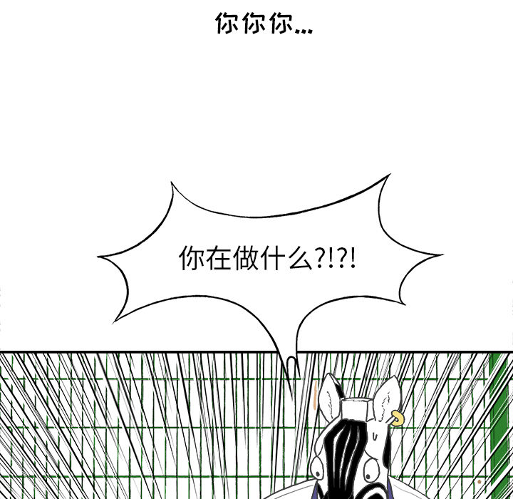 Welcometo草食高中 第 2 章 第33页