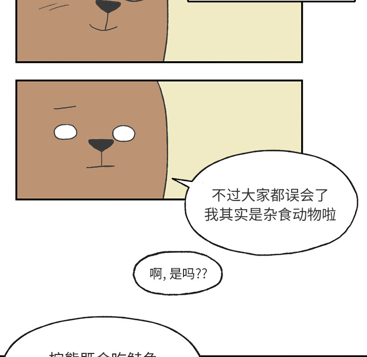 Welcometo草食高中 第 2 章 第56页