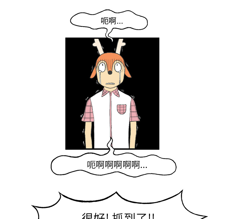 Welcometo草食高中 第 2 章 第75页