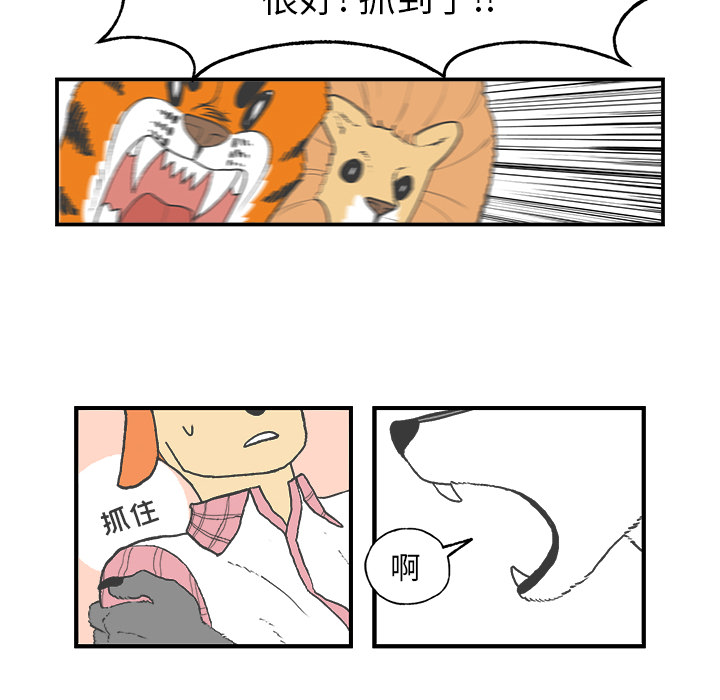 Welcometo草食高中 第 2 章 第76页