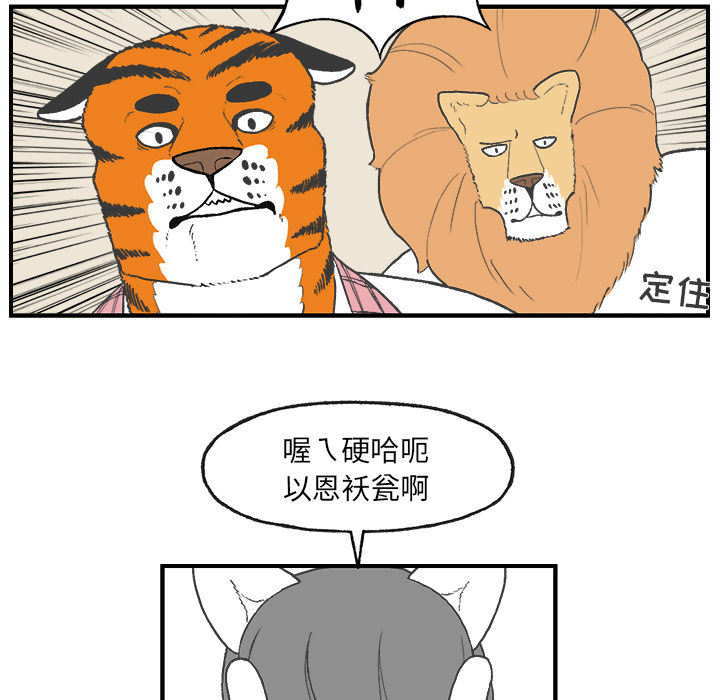 Welcometo草食高中 第 2 章 第79页