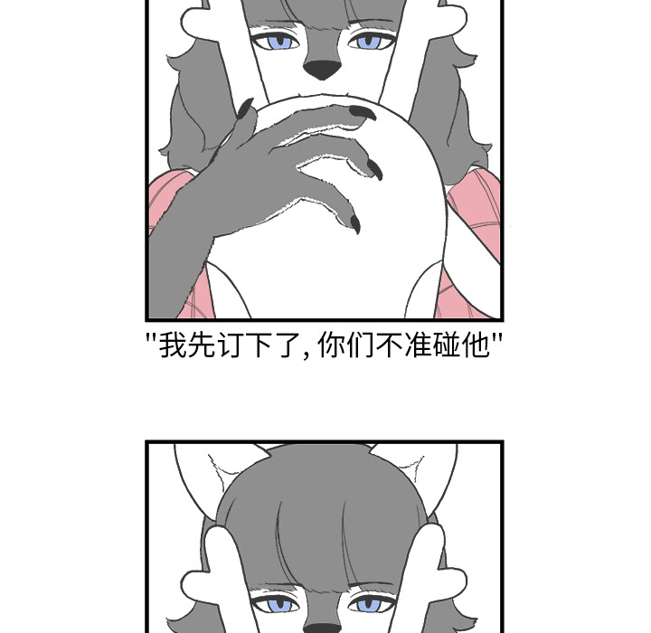 Welcometo草食高中 第 2 章 第80页