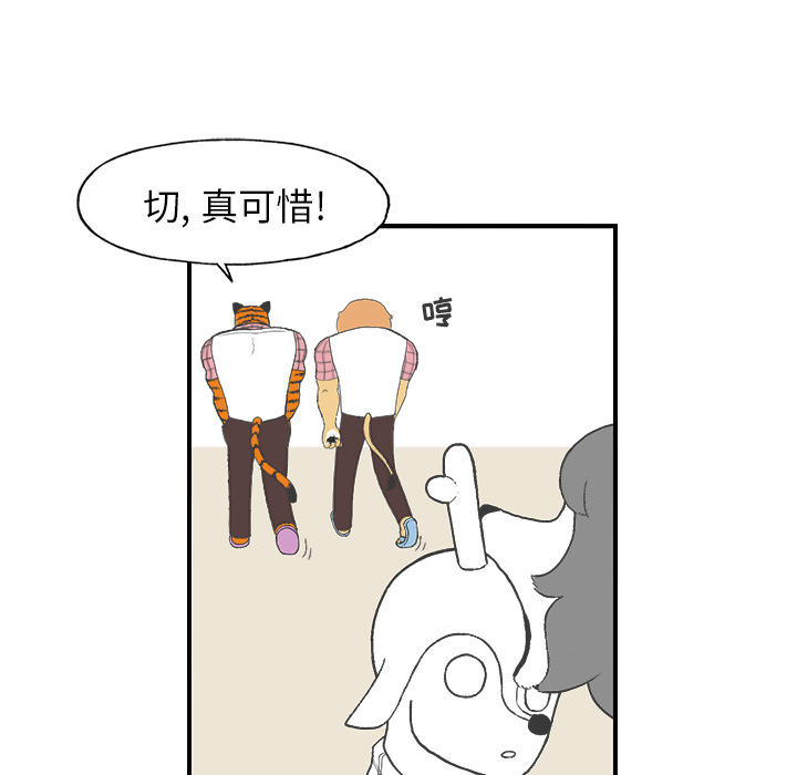 Welcometo草食高中 第 2 章 第82页