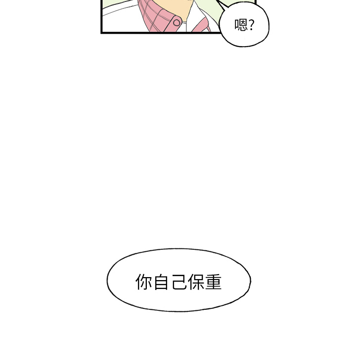 Welcometo草食高中 第 2 章 第84页
