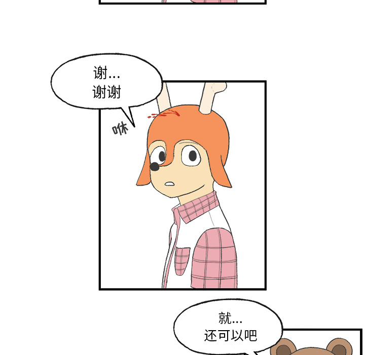 Welcometo草食高中 第 2 章 第87页