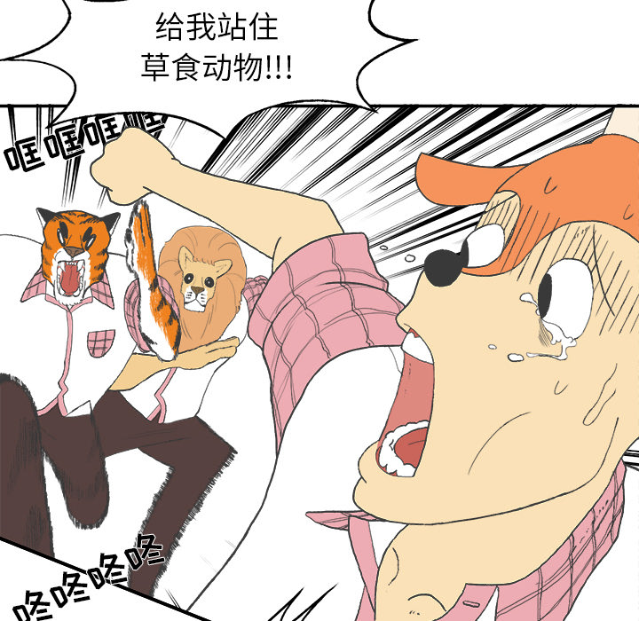 Welcometo草食高中 第 2 章 第66页