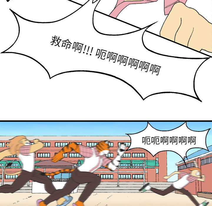Welcometo草食高中 第 2 章 第67页