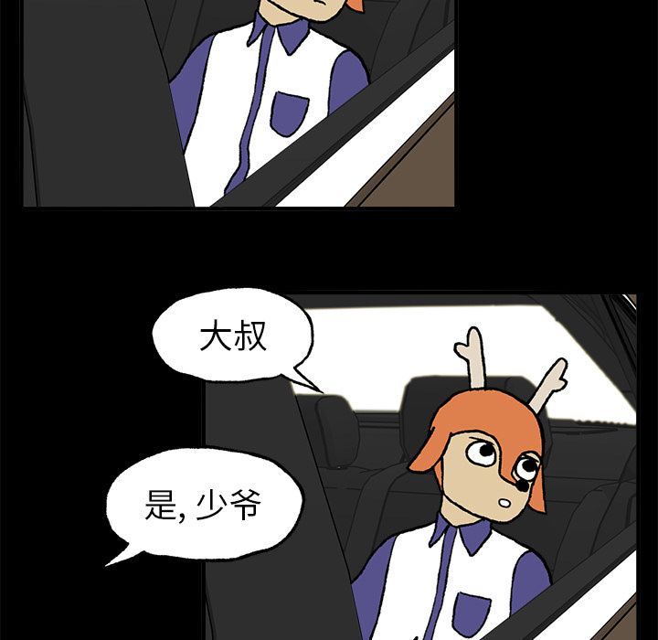 Welcometo草食高中 第 3 章 第7页