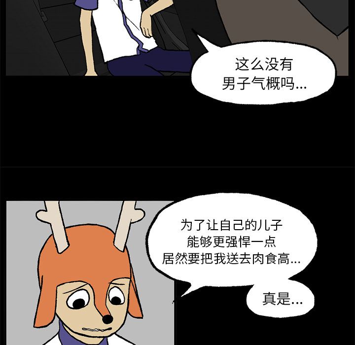 Welcometo草食高中 第 3 章 第9页