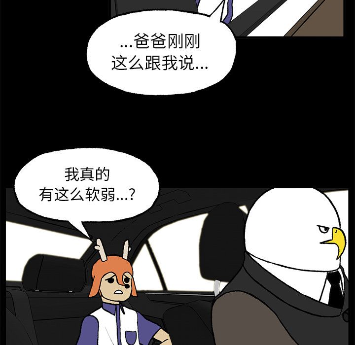 Welcometo草食高中 第 3 章 第8页