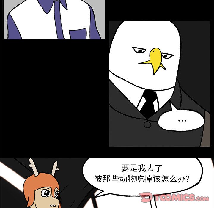 Welcometo草食高中 第 3 章 第10页