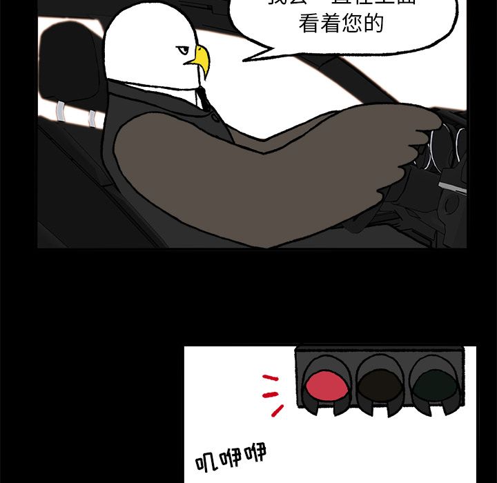 Welcometo草食高中 第 3 章 第12页