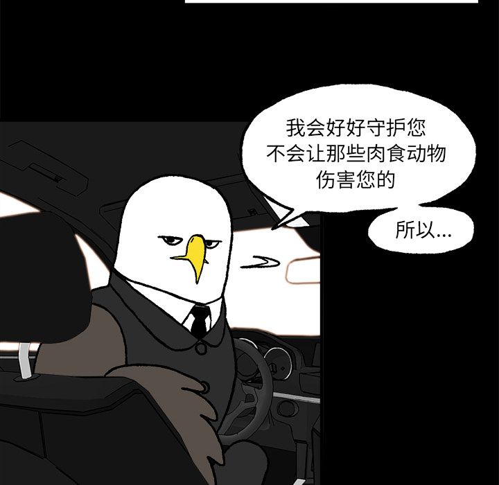 Welcometo草食高中 第 3 章 第13页