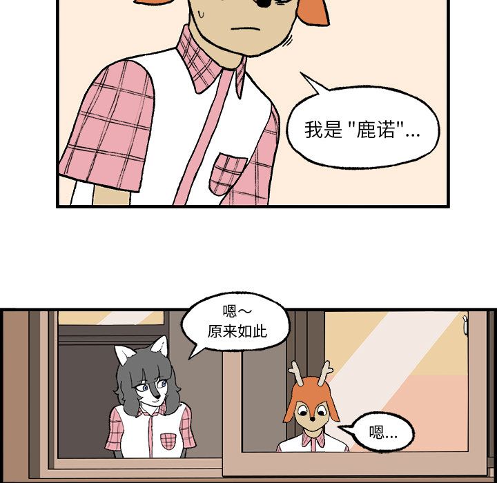Welcometo草食高中 第 3 章 第32页