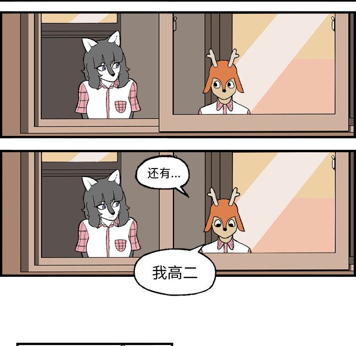 Welcometo草食高中 第 3 章 第33页