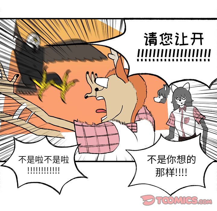 Welcometo草食高中 第 3 章 第42页