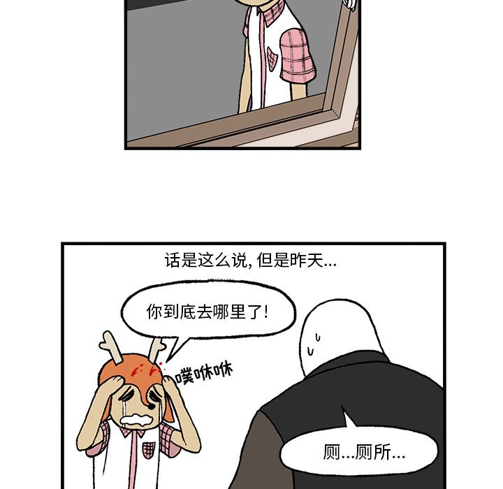 Welcometo草食高中 第 3 章 第20页