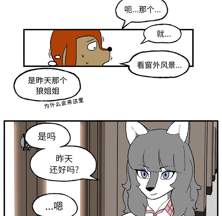 Welcometo草食高中 第 3 章 第23页
