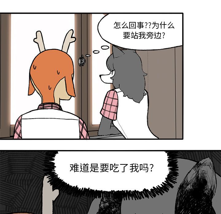 Welcometo草食高中 第 3 章 第27页