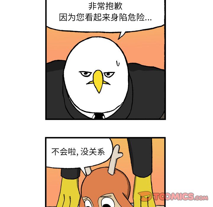 Welcometo草食高中 第 3 章 第46页