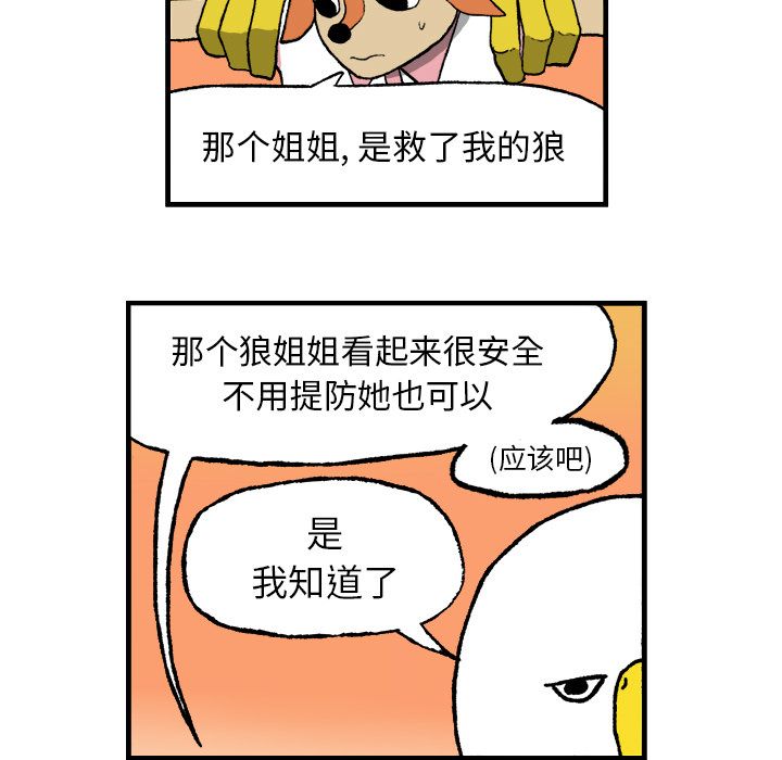 Welcometo草食高中 第 3 章 第47页