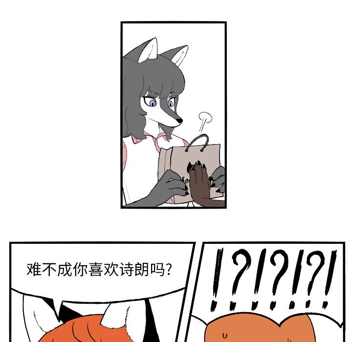 Welcometo草食高中 第 3 章 第61页