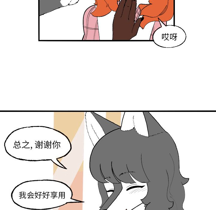 Welcometo草食高中 第 3 章 第63页