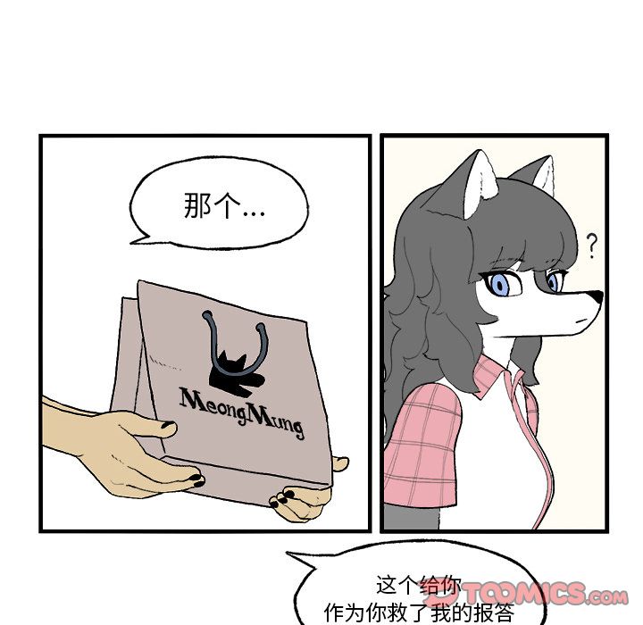 Welcometo草食高中 第 3 章 第54页