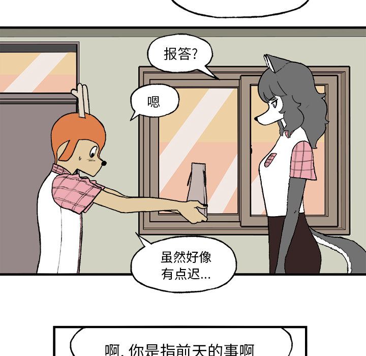 Welcometo草食高中 第 3 章 第55页