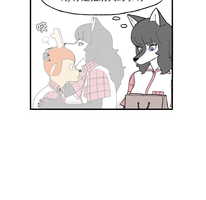 Welcometo草食高中 第 3 章 第56页