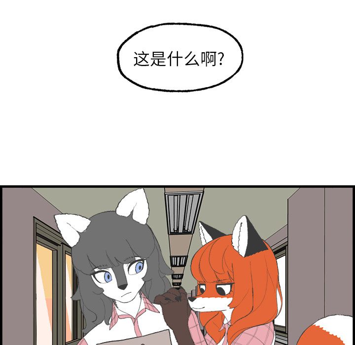 Welcometo草食高中 第 3 章 第57页