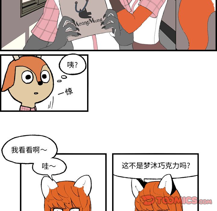 Welcometo草食高中 第 3 章 第58页
